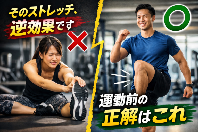 運動前のストレッチ