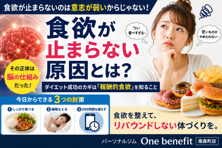 食欲が止まらない原因