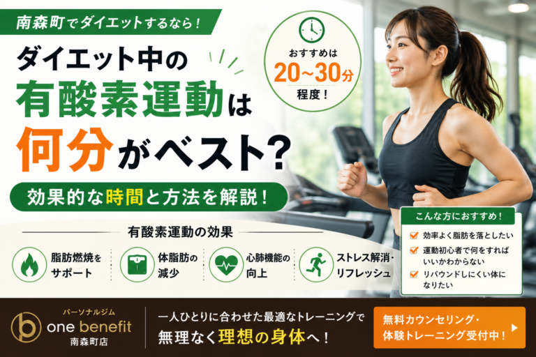 ダイエット中の有酸素運動ベストの時間
