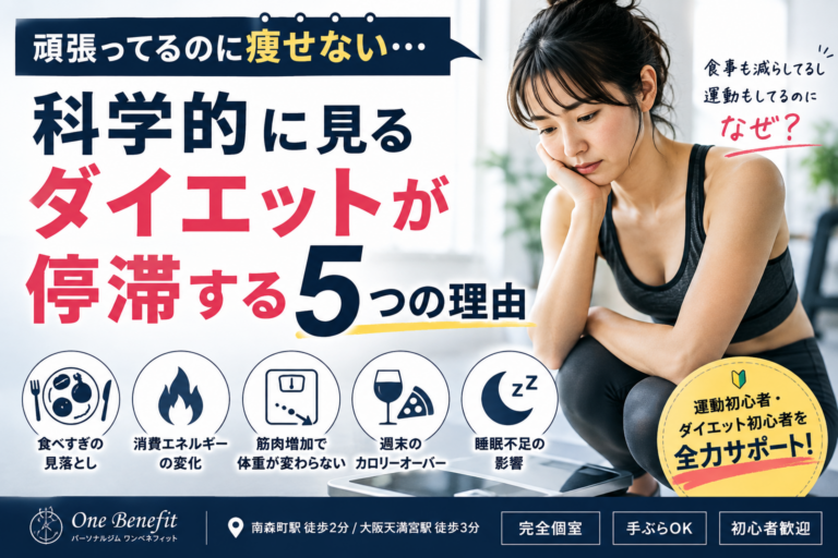 ダイエットが停滞する原因
