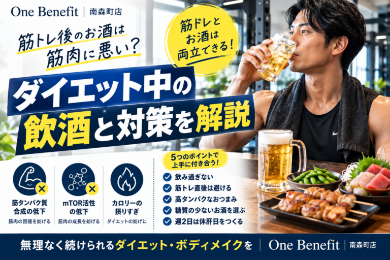 ダイエット中の飲酒対策